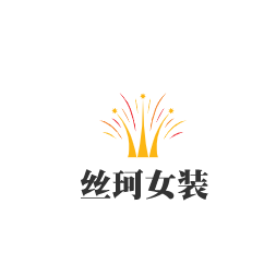 絲珂女裝加盟