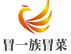 冒一族冒菜加盟