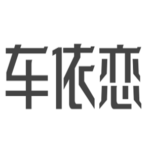 車依戀汽車駕駛模擬器加盟