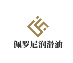 佩羅尼潤滑油加盟