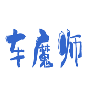 車魔師汽車服務加盟