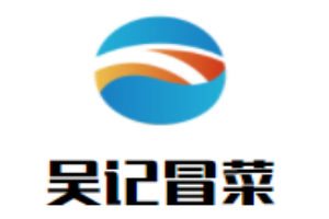 吳記冒菜加盟