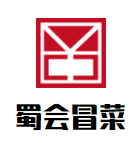 蜀會冒菜加盟