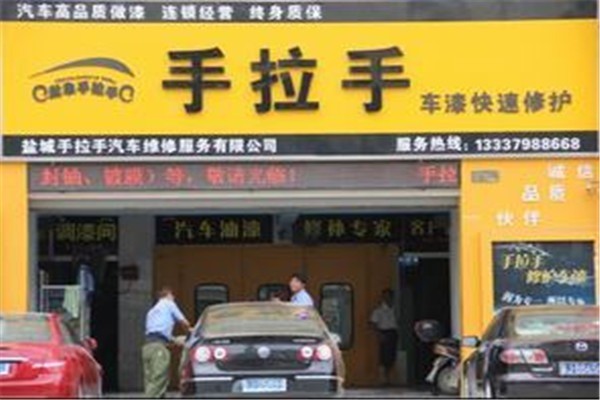 鹽阜手拉手維修服務(wù)加盟