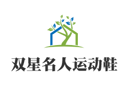 雙星名人運動鞋加盟