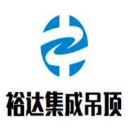 裕達集成吊頂加盟