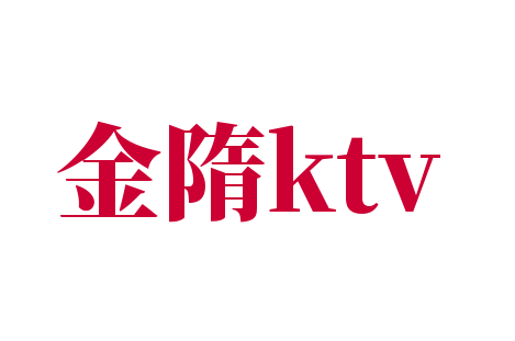 金隋ktv加盟