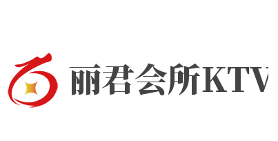 麗君會(huì)所KTV加盟