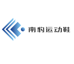 南豹運動鞋加盟