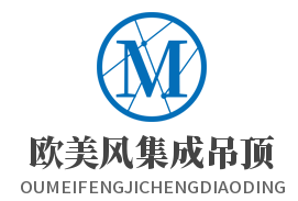 歐美風集成吊頂加盟