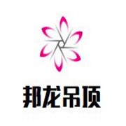 邦龍吊頂加盟