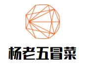楊老五冒菜加盟