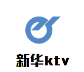 新華假日酒店ktv