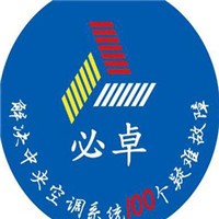 必卓空調清洗
