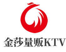 金莎量販KTV加盟