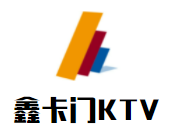 鑫卡門KTV