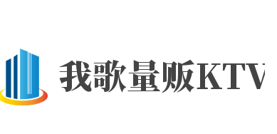 我歌量販KTV加盟