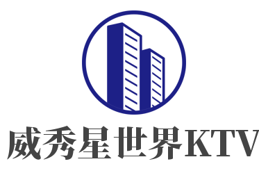 威秀星世界KTV加盟