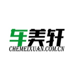 車(chē)美軒汽車(chē)美容加盟