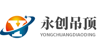 永創吊頂加盟