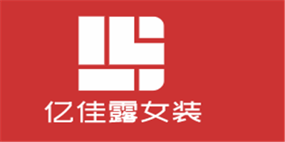 億佳露女裝加盟