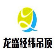 龍盛經緯集成吊頂加盟