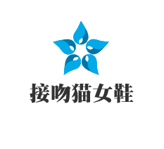 接吻貓女鞋加盟