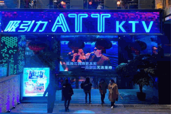 吸引力ATT KTV加盟