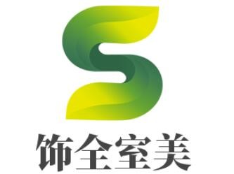 飾全室美家紡加盟
