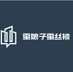 蠶娘子蠶絲被