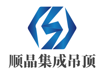 順晶集成吊頂