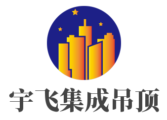 宇飛集成吊頂加盟