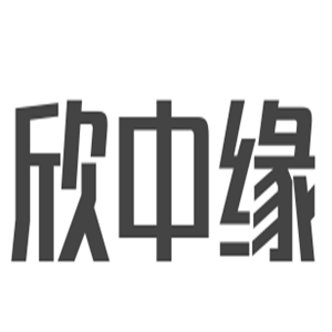 欣中緣床上用品加盟
