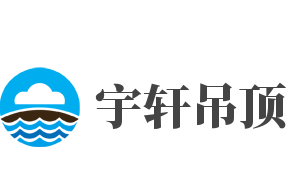 宇軒吊頂加盟