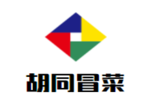 胡同冒菜加盟