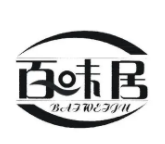 百冒居骨湯冒菜