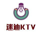 迷迪KTV