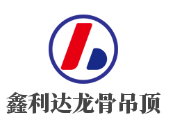 鑫利達龍骨吊頂加盟