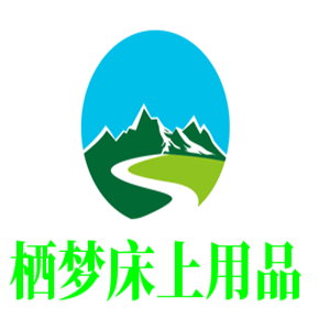 棲夢床上用品加盟