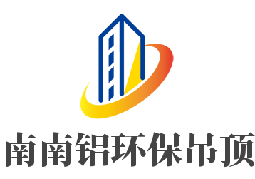 南南鋁環保吊頂加盟