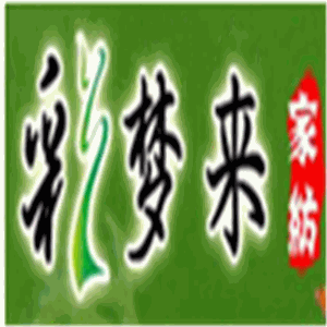 彩夢來床上用品加盟