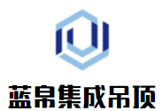 藍帛集成吊頂加盟