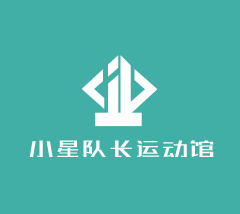 小星隊(duì)長運(yùn)動館加盟