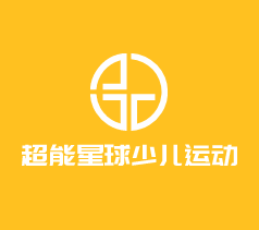 超能星球少兒運動館加盟