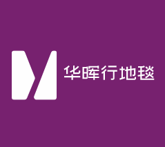 華暉行地毯加盟