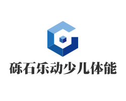 礫石樂動少兒體能加盟