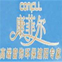 康菲邇遮陽(yáng)窗簾加盟