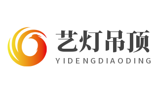 藝燈吊頂加盟