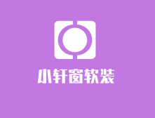 小軒窗軟裝