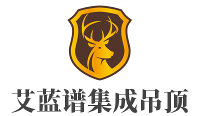 艾藍譜集成吊頂